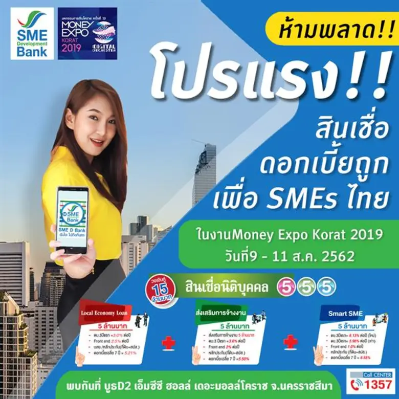 ธนาคารพัฒนาวิสาหกิจขนาดกลางและขนาดย่อมแห่...
