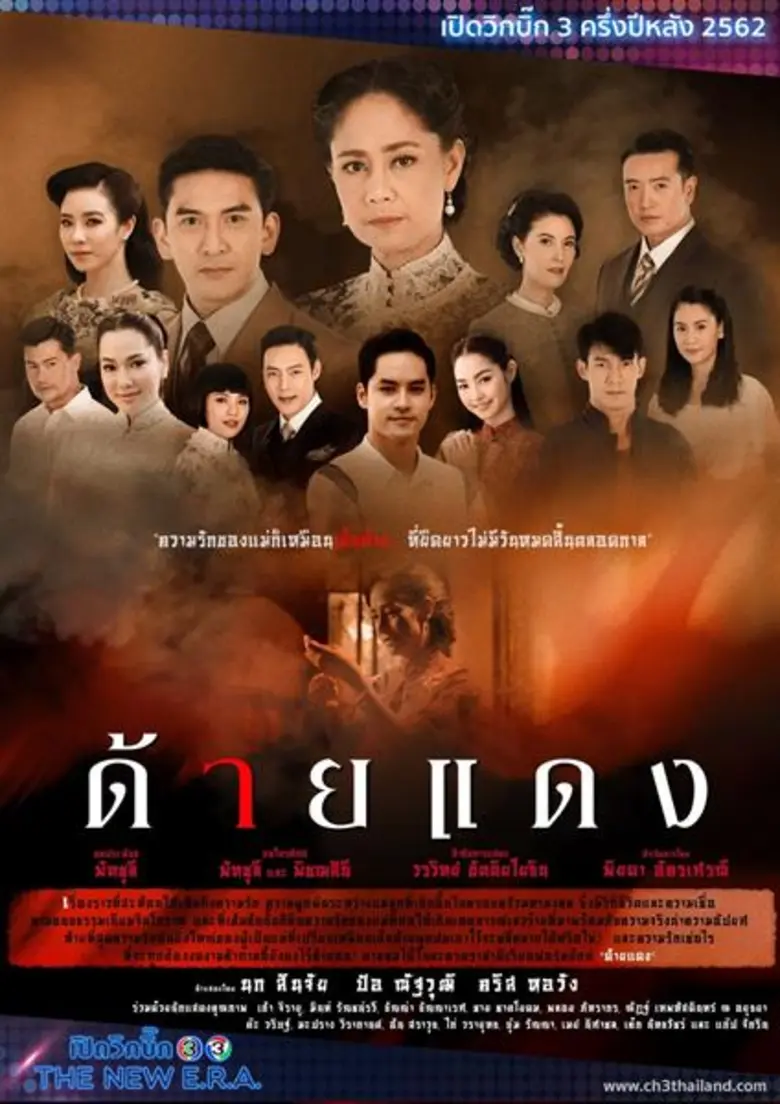 ช่วงเวลาเด็ดไพร์มไทม์ช่อง 3 กับละครล่าสุด...