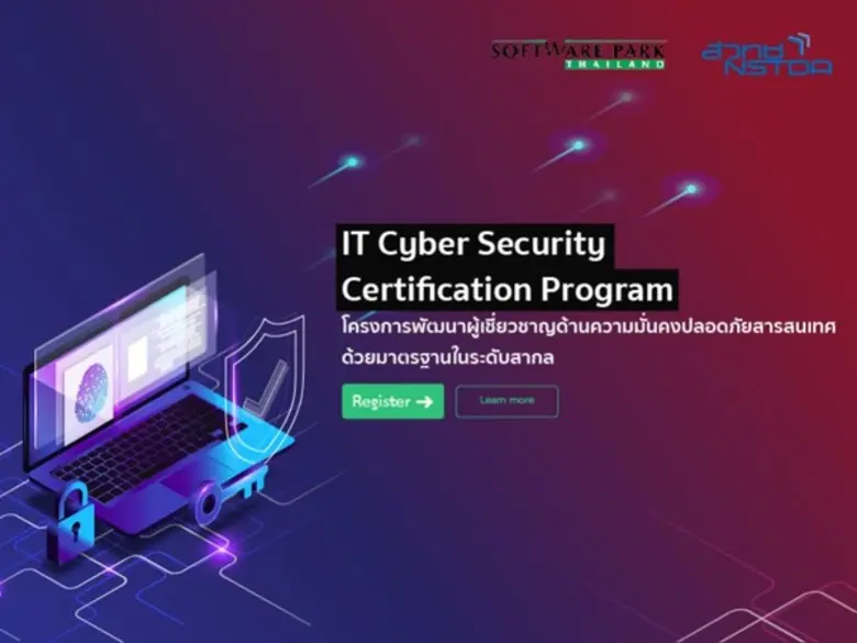 Software Park Thailand เชิญบุคลากรไอทีไทย เข้าร่วมอ...