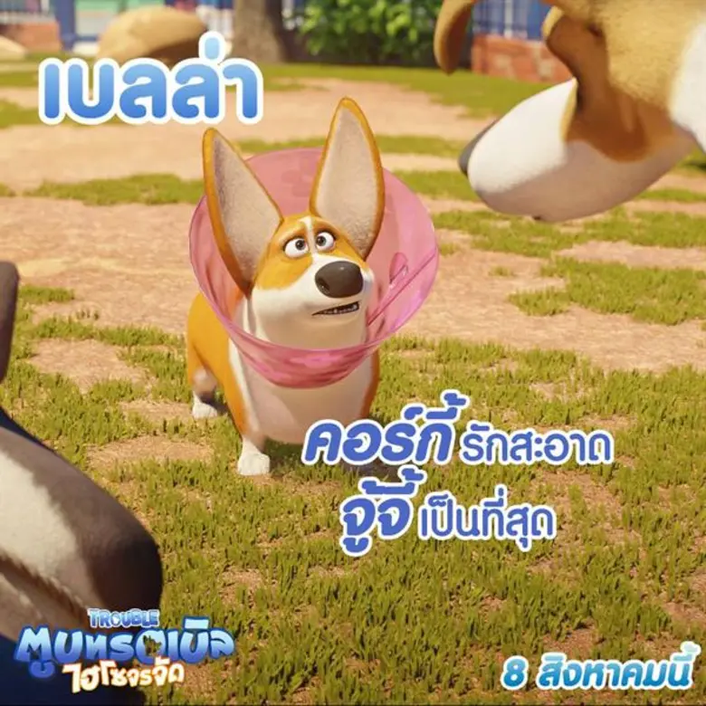 ทำความรู้จักน้องหมาไฮโซ “ทรอเบิล” และแก๊งเพื่อนจรจัด ที่จะมาตกหัวใจเหล่าทาส ให้หลงรักไปกับมิตรภาพสี่ขาในอนิเมชั่นสุดป่วน “Trouble”