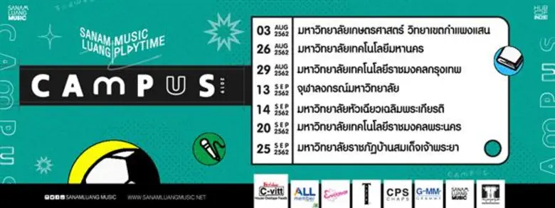สนามหลวงมิวสิกส่งทัพศิลปิน สร้างความสนุกทางเสียงดนตรี บุก 7 มหาวิทยาลัยกับ “สนามหลวงมิวสิกเพลย์ไทม์แคมปัส 2562”