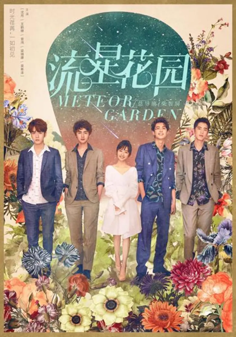 กลับมาซาบซ่าหัวใจอีกครั้ง!! ใน “รักใสใสหัวใจ 4 ดวง” เวอร์ชั่นจีน เตรียมวี๊ด..! พร้อมกัน 7 ส.ค. นี้