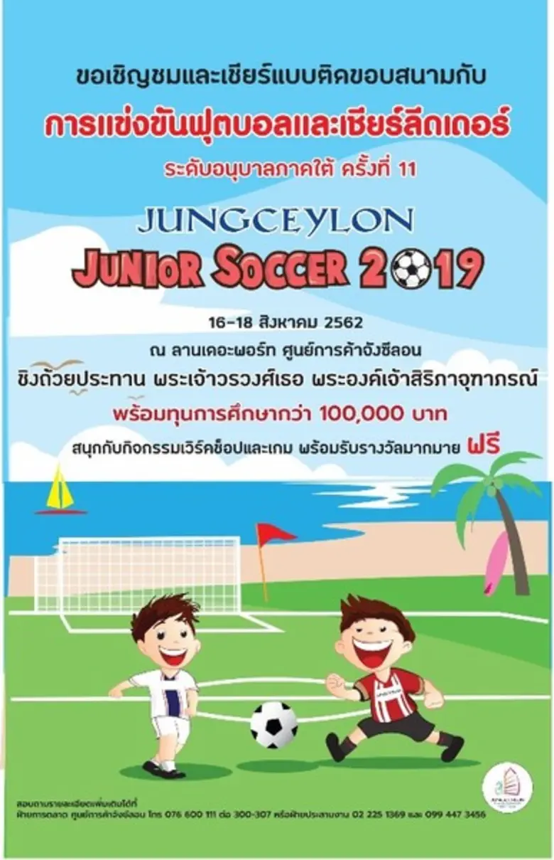 ศูนย์การค้าจังซีลอน ป่าตอง ภูเก็ต เตรียมจ...