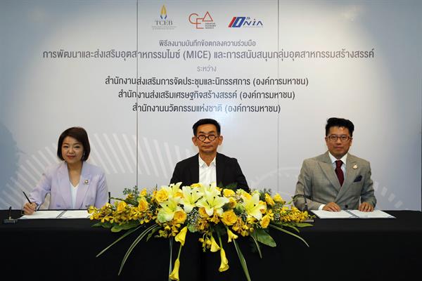 สำนักงานส่งเสริมเศรษฐกิจสร้างสรรค์ (องค์ก...