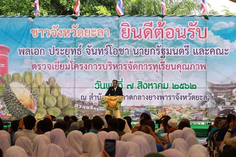 วันที่ 7 ส.ค.62 พลเอกประยุทธ์ จันทร์โอชา นายกรัฐมนตรีติดตามโครงการบริหารจัดการทุเรียนคุณภาพ ณ สำนักงานตลาดกลางยางพารา จังหวัดยะลา