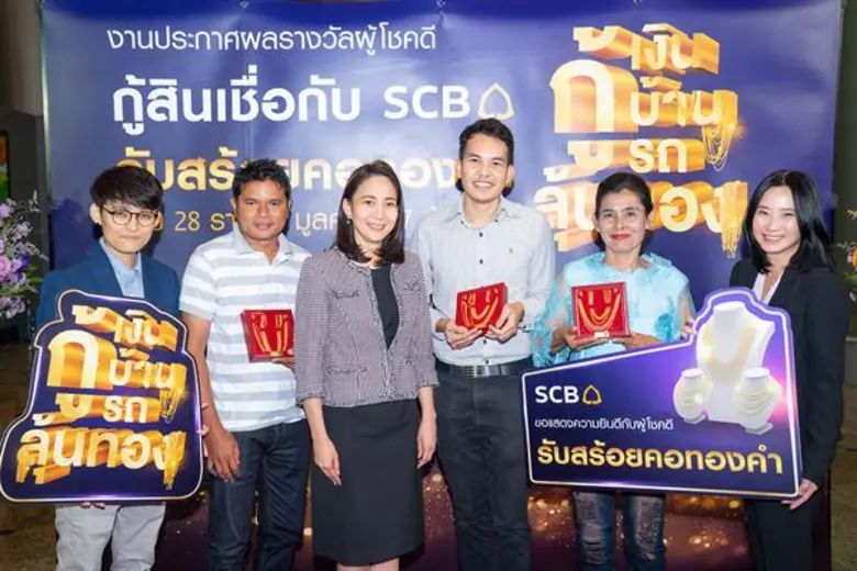 ธนาคารไทยพาณิชย์ โดยนางสาวอรรัตน์ ชุติมิต...