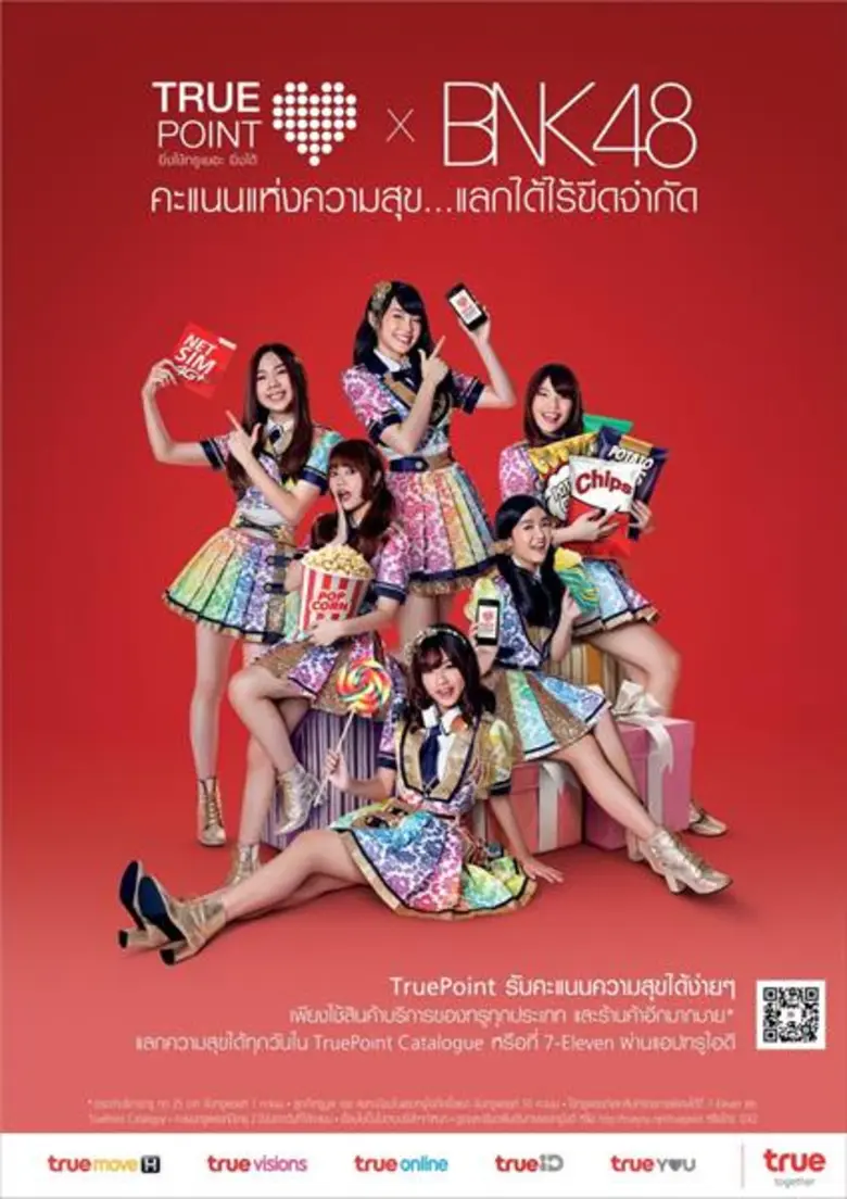 กลุ่มทรู โดย นายฐานพล มานะวุฒิเวช (ที่ 2 ...
