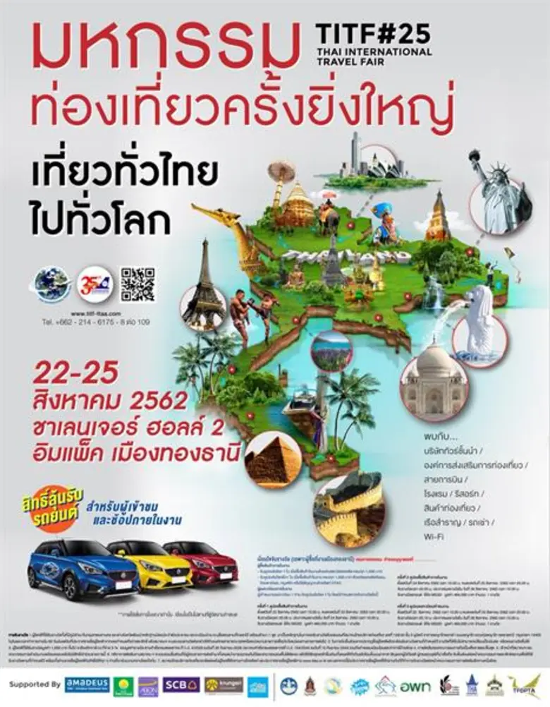 สมาคมไทยบริการท่องเที่ยวเตรียมจัดงานมหกรร...