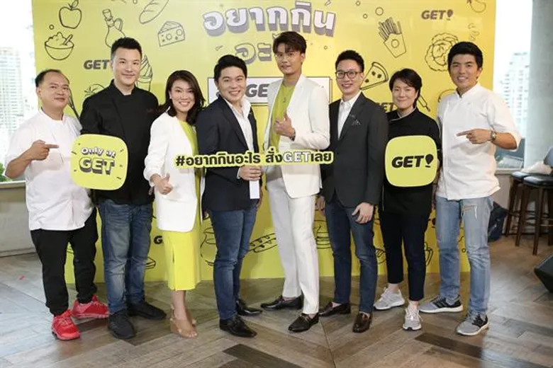 GET เปิดตัวแคมเปญการตลาดใหม่ “อยากกินอะไร สั่ง GET เลย” สนุกสนานครบรส พร้อมเปิดตัวพรีเซนเตอร์ใหม่สุดฮอต นนท์-ธนนท์