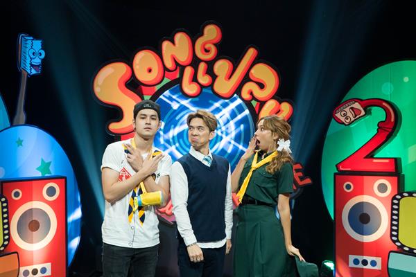 รายการ "Songแปลง 2 กวนTHEME" วันพฤหัสบดีท...