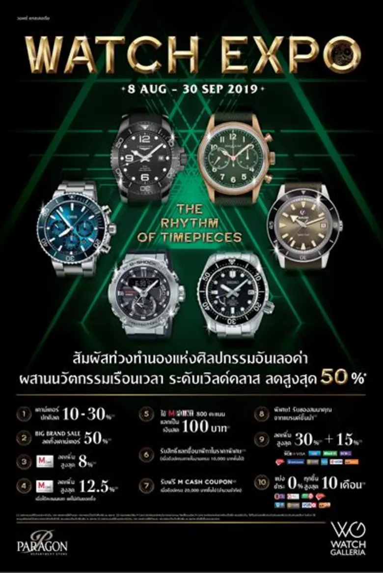 WATCH GALLERIA (วอทซ์ แกเลอเรีย) เดอะมอลล...