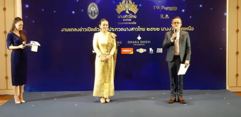 ตัวแทนกองประกวดนางสาวไทย เปิดตัวนางงาม 18 จังหวัดภาคเหนือ ร่วมชิงมงกุฏ นางสาวไทย 2562