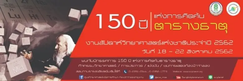 เนื่องในวันที่ 18 สิงหาคม ของทุกปี เป็นวั...