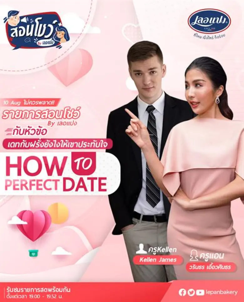 เบเกอรี่ตราเลอแปง (Le pan) เชิญชวนทุกท่าน...