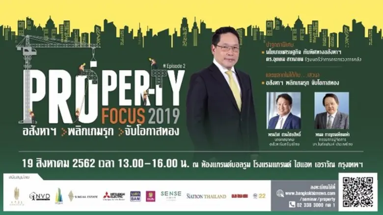 ตลาดอสังหาฯ ในปีนี้จะเติบโตไปในทิศทางใด ก...