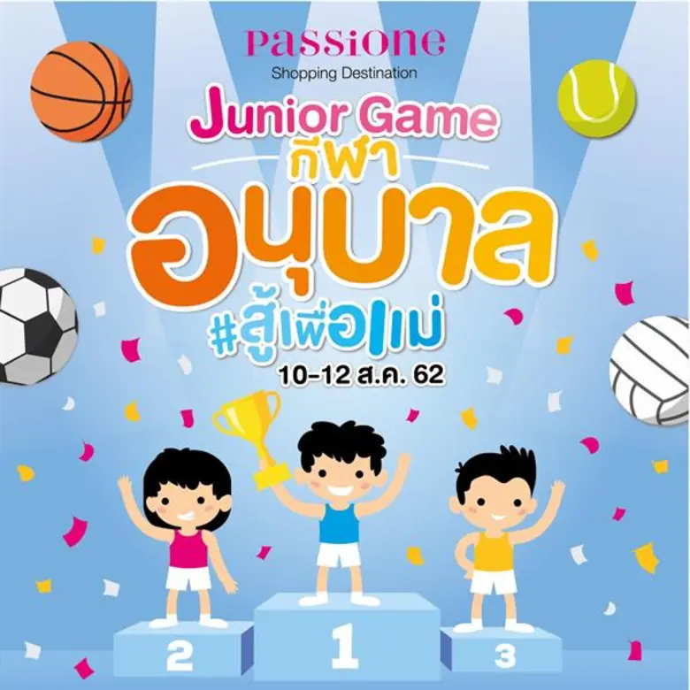 ร่วมเฉลิมฉลองเทศกาลวันแม่แห่งชาติ ศูนย์กา...