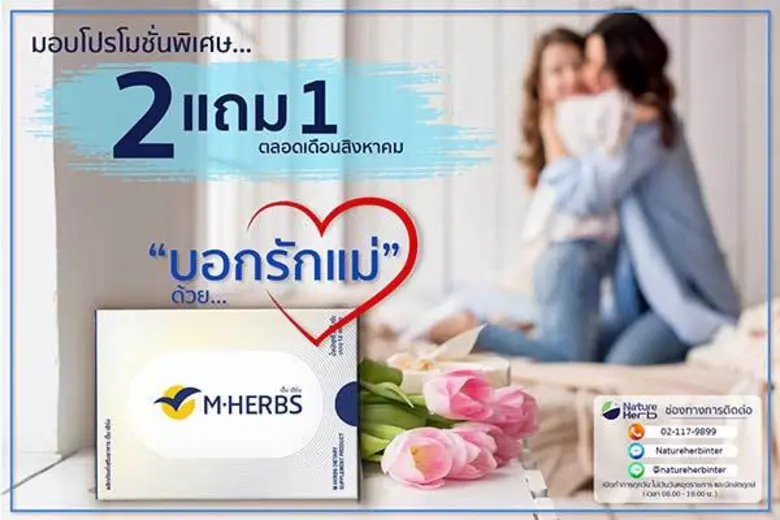 บริษัท เนเจอร์ เฮิร์บ อินเตอร์ เนชั่นแนล ...