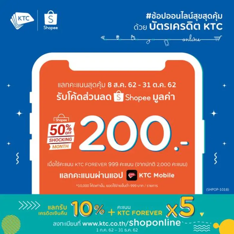 เคทีซีเปิดใช้คะแนนแลกโค้ดส่วนลดช้อปปี้สุดคุ้ม ผ่านแอปฯ “KTC Mobile” ดีเดย์วันที่ 8 เดือน 8