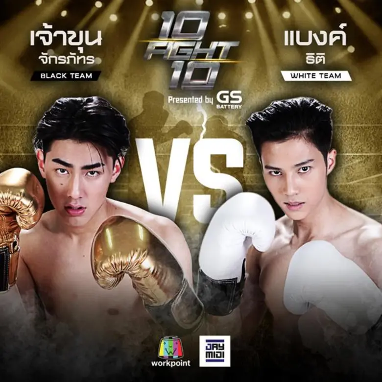 ทางช่องเวิร์คพอยท์ หมายเลข 23 ตั้งแต่คู่แ...