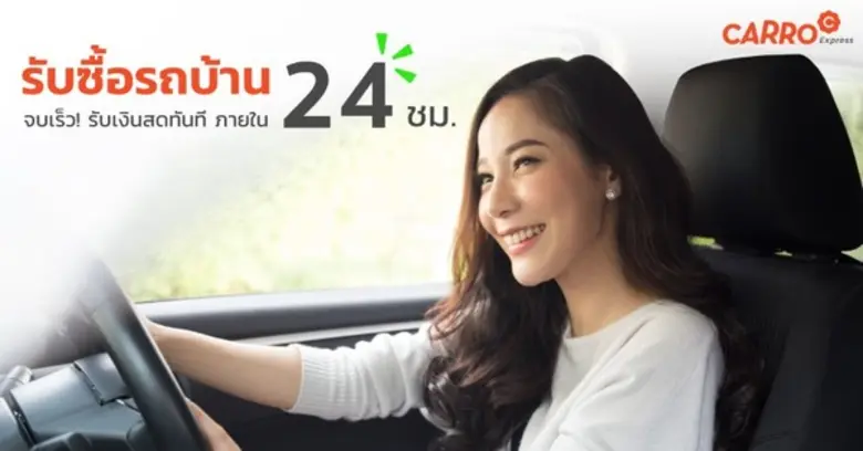 Carro (คาร์โร) ตลาดค้าส่งยานยนต์ที่ใหญ่ที...