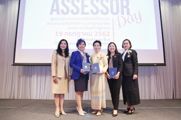 สถาบันคุณวุฒิวิชาชีพ (องค์การมหาชน) เปิดเวทีสัมมนา Assessor Day