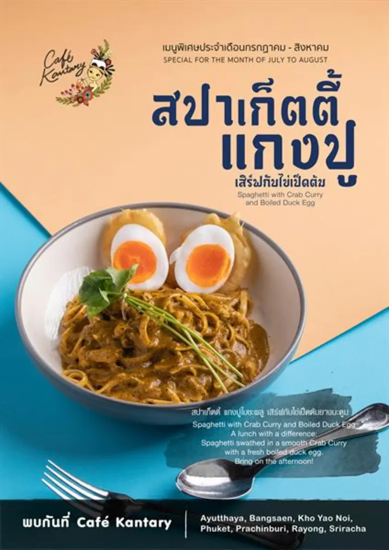 หรอยจังฮู้!!! สปาเก็ตตี้แกงปูใบชะพลู.....อร่อยเข้มเต็มๆคำ ณ คาเฟ่ แคนทารี สาขาเกาะยาวน้อย