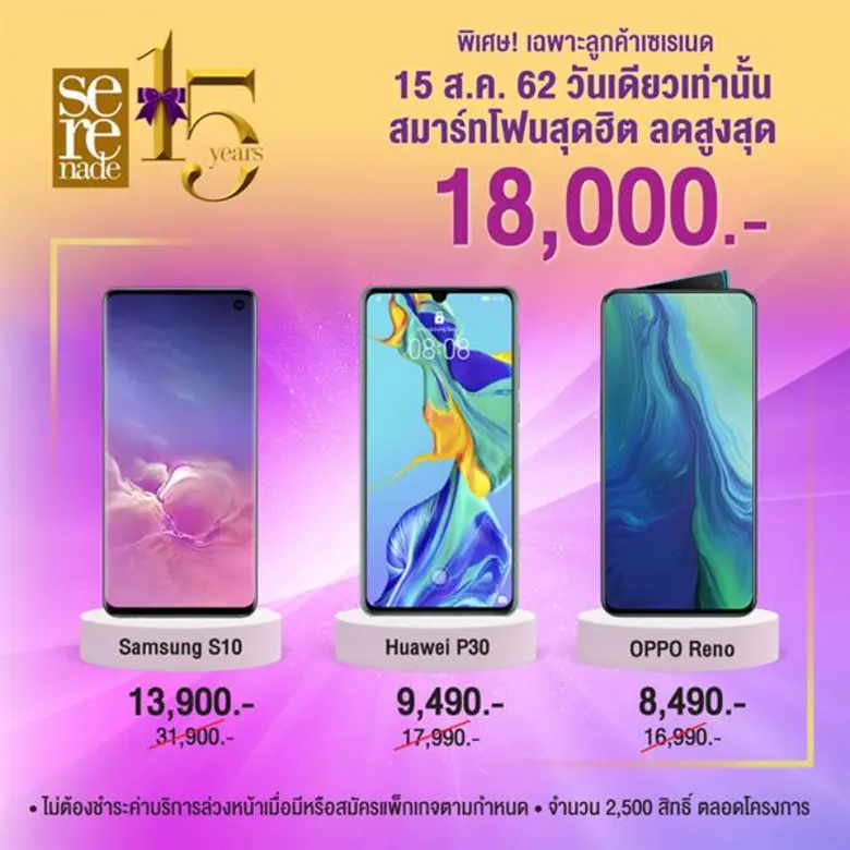 ยั่วมากแม่! AIS x Swensen’s จัดเมนูไอศกรีมสุดฮิต ซื้อ 1 แถม 1  ฉลอง Serenade Day ต่อเนื่อง พร้อมสิทธิ์ซื้อสมาร์ทโฟนรุ่น ลดสูงสุด 18,000 บาท เฉพาะลูกค้าเซเรเนด 15 ส.ค. นี้ วันเดียวเท่านั้น!