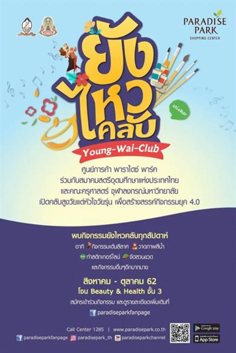ศูนย์การค้าพาราไดซ์ พาร์ค ธุรกิจศูนย์การค...