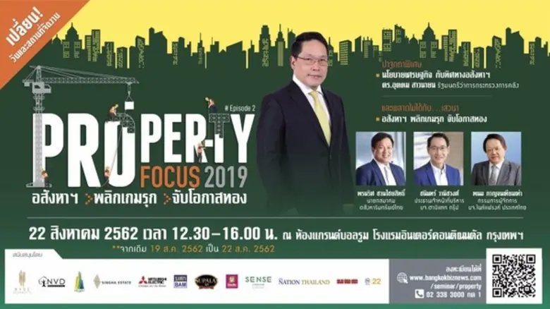 ตลาดอสังหาฯ ในปีนี้จะเติบโตไปในทิศทางใด ก...