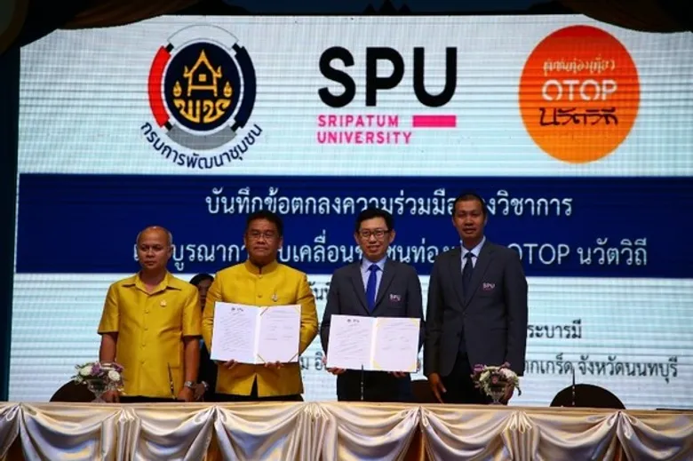 ม.ศรีปทุม ผนึกกำลัง พช. ผลิตบัณฑิตพันธุ์ใหม่ ปูทางสร้างนวัตกรรมสู่ชุมชน ท่องเที่ยว OTOP นวัตวิถี