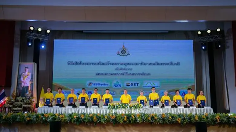 สำนักงานคณะกรรมการกำกับหลักทรัพย์และตลาดห...