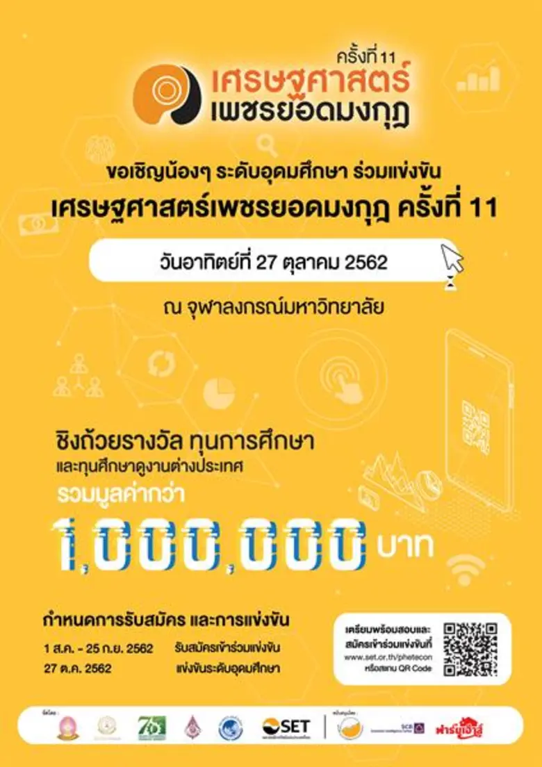 ตลาดหลักทรัพย์ฯ ร่วมกับมูลนิธิร่มฉัตร สมาคมประกันชี...