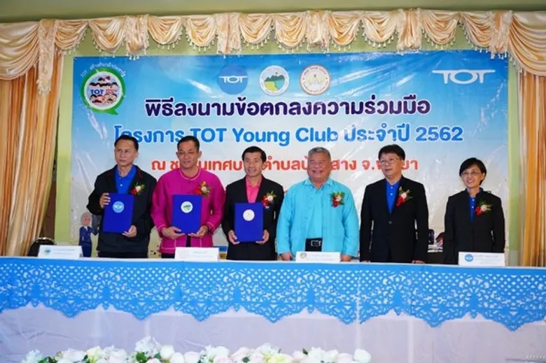 TOT Young Club ยกระดับสินค้า-ส่งเสริมเศรษฐกิจฐานรากชุมชนเทศบาลตำบลบ้านสาง จ.พะเยา ตามนโยบายประเทศไทย 4.0 ของรัฐบาล