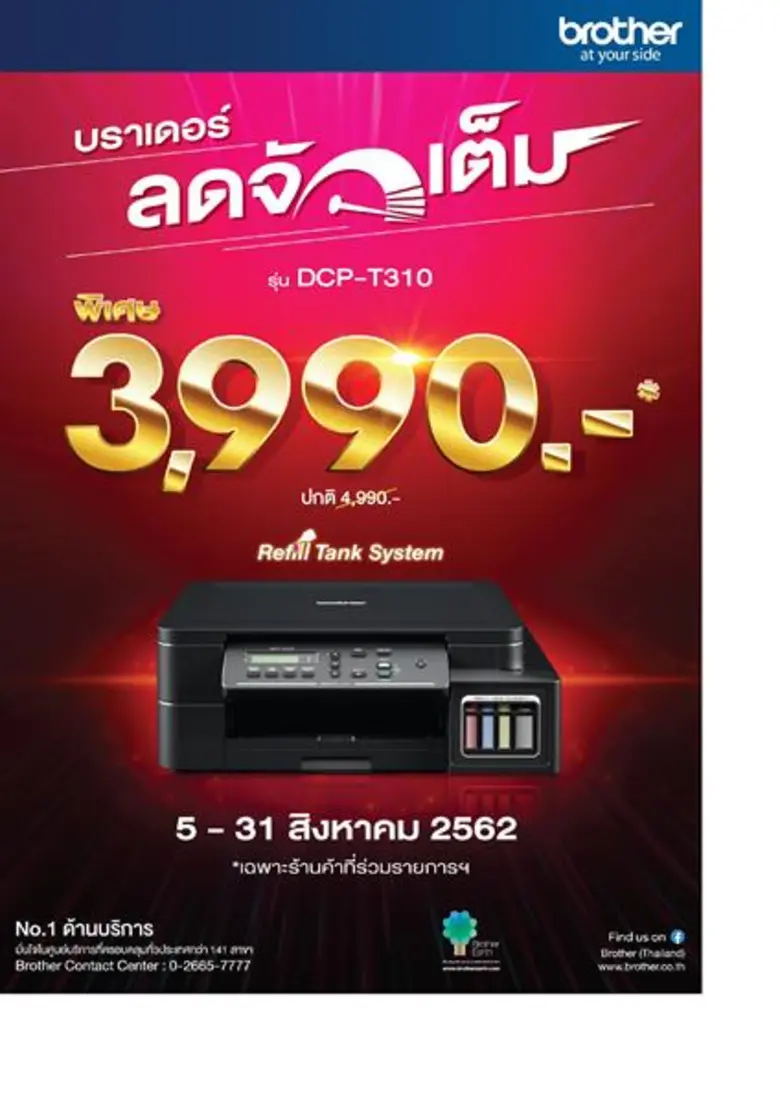 บริษัท บราเดอร์ คอมเมอร์เชี่ยล (ประเทศไทย) จำกัด มอ...