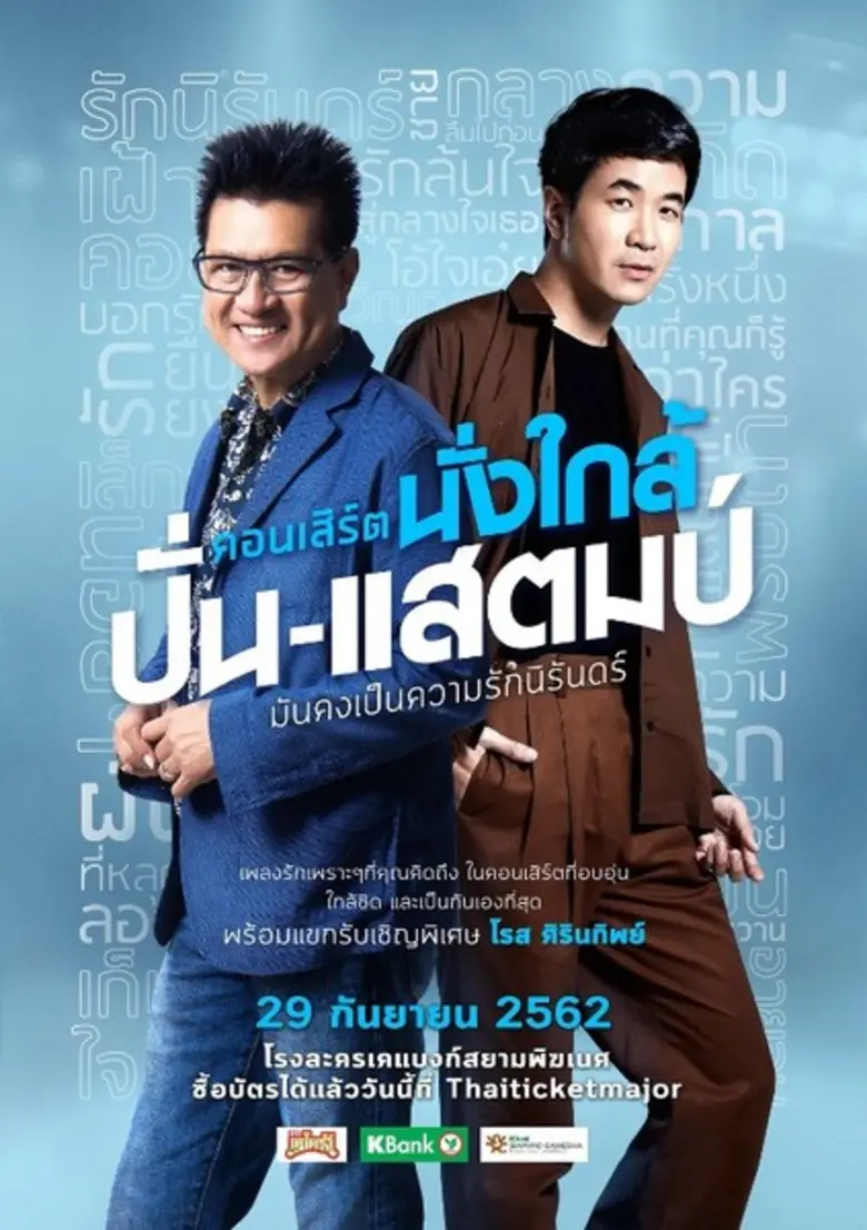 โรงละครเคแบงก์สยามพิฆเนศ ขอชวนร่วมย้อนวัน...