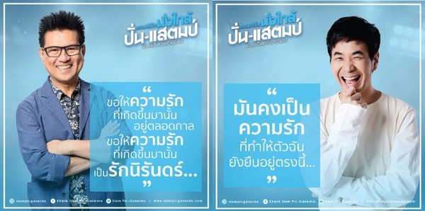 คอนเสิร์ต "นั่งใกล้ ปั่น-แสตมป์ มันคงเป็นความรักนิรันดร์" เปิดจองบัตรแล้ววันนี้ ที่ไทยทิคเก็ตเมเจอร์