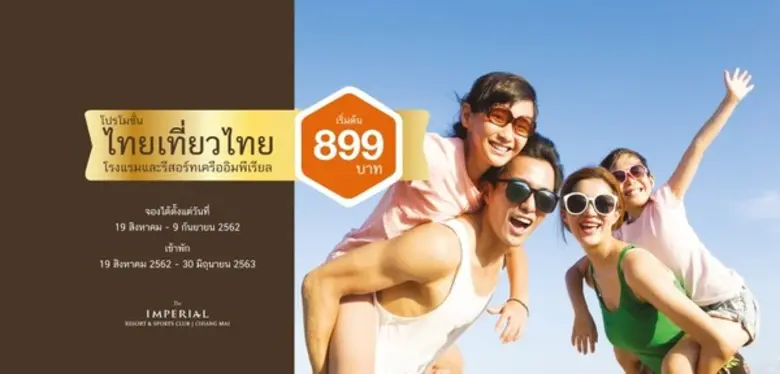 ลดสูงสุดส่งท้ายปี 2562 กับงานไทยเที่ยวไทยครั้งที่ 5...