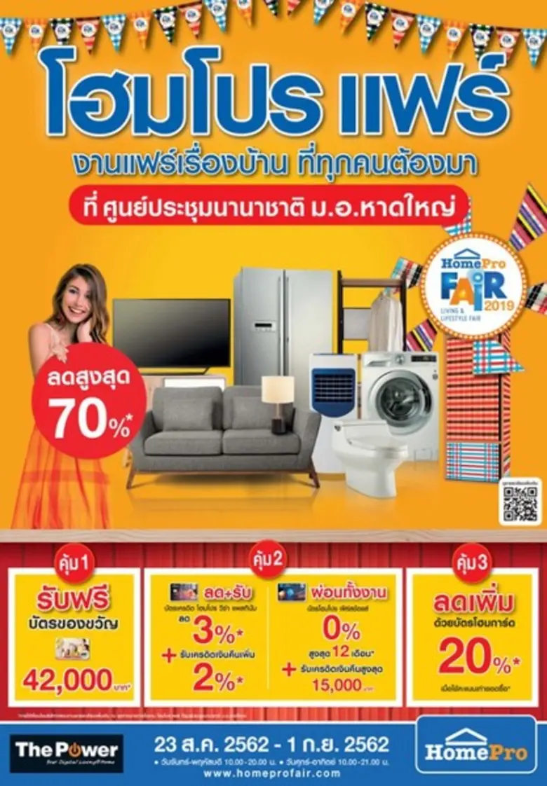 มหกรรมความสนุก ครบ คุ้ม เรื่องบ้านกำลังจะ...