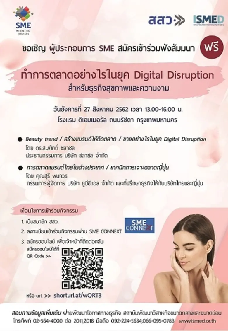 สสว. ร่วมกับ ISMED ขอเชิญผู้ประกอบการในกล...