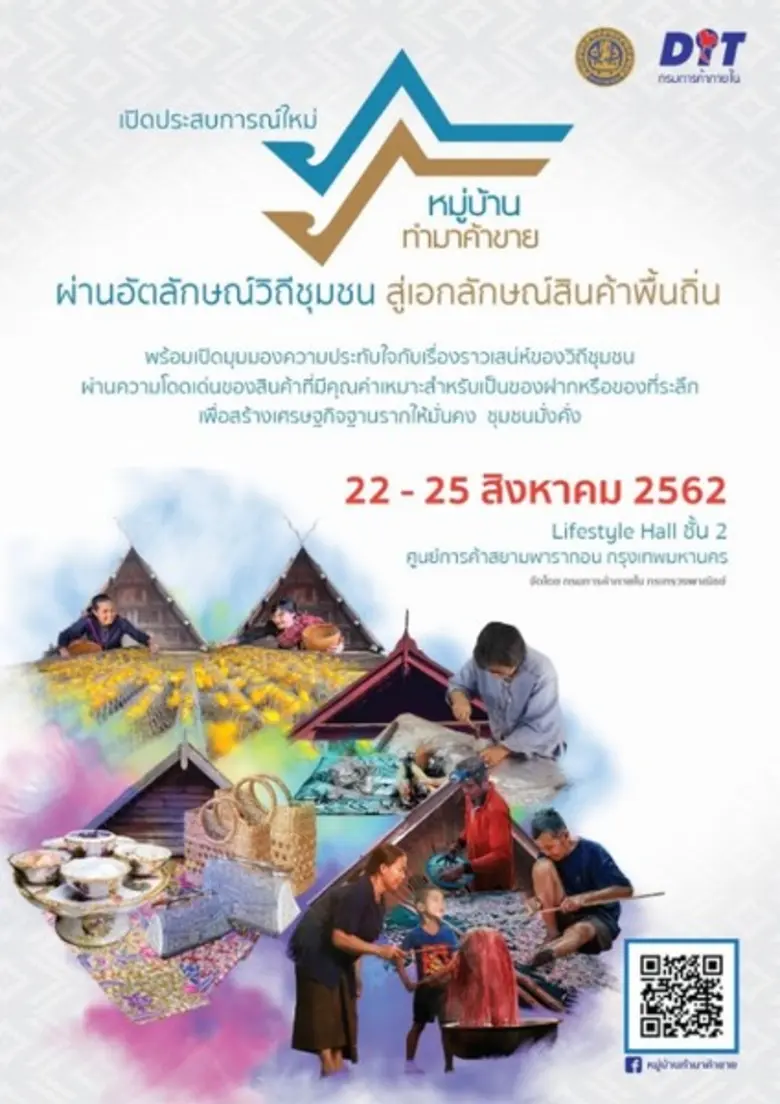 กรมการค้าภายใน กระทรวงพาณิชย์ จัด "งานแสด...