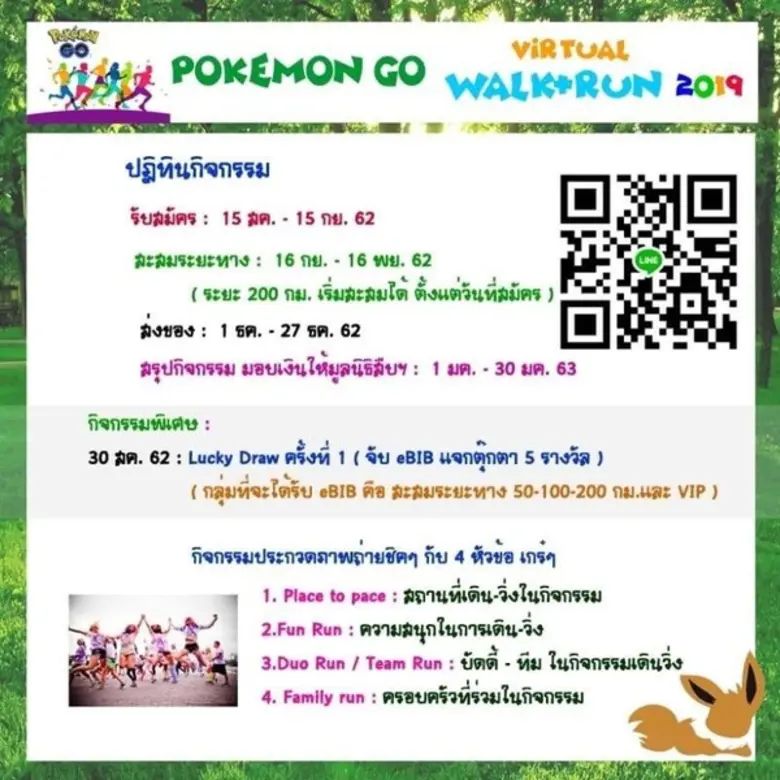 งานเดิน-วิ่ง รายได้สมทบกองทุนมูลนิธิสืบนาคะเสถียร