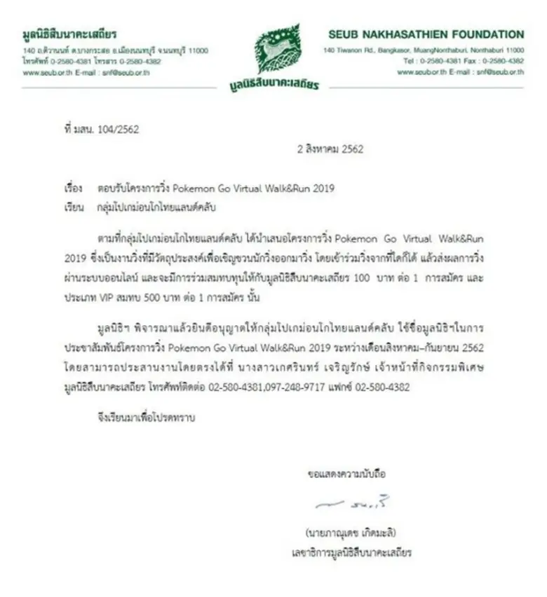 งานเดิน-วิ่ง รายได้สมทบกองทุนมูลนิธิสืบนาคะเสถียร