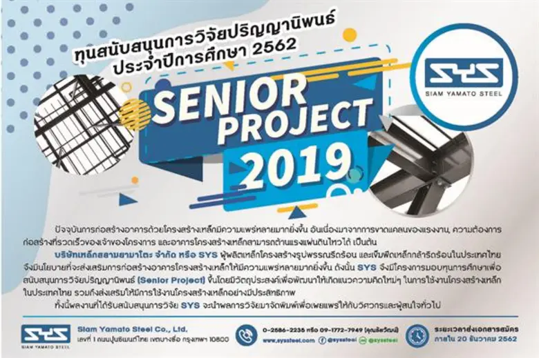 บริษัท เหล็กสยามยามาโตะ จำกัด หรือ SYS ผู...