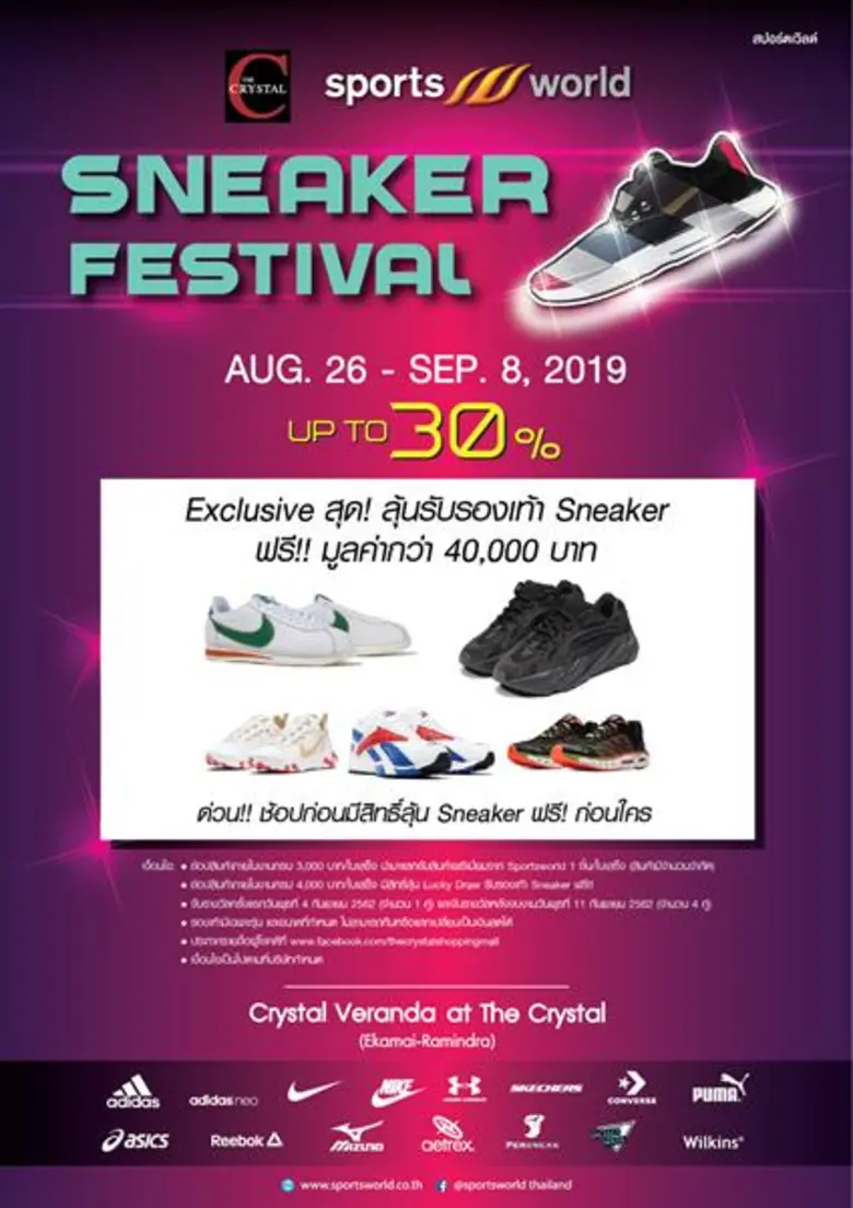 สนีกเกอร์เลิฟเวอร์ไม่ควรพลาดงาน สนีกเกอร์...
