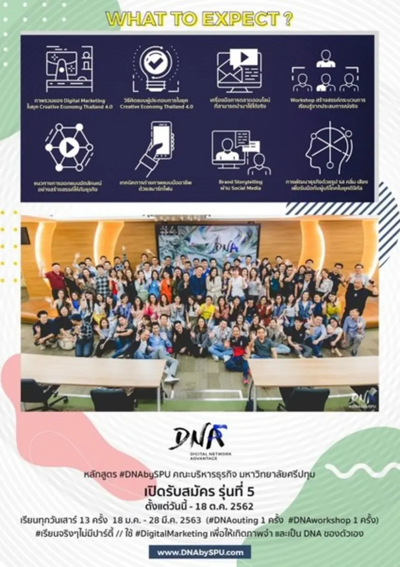 หลักสูตร #DNAbySPU รุ่นที่ 5 เปิดรับสมัครแล้ว !!! เ...