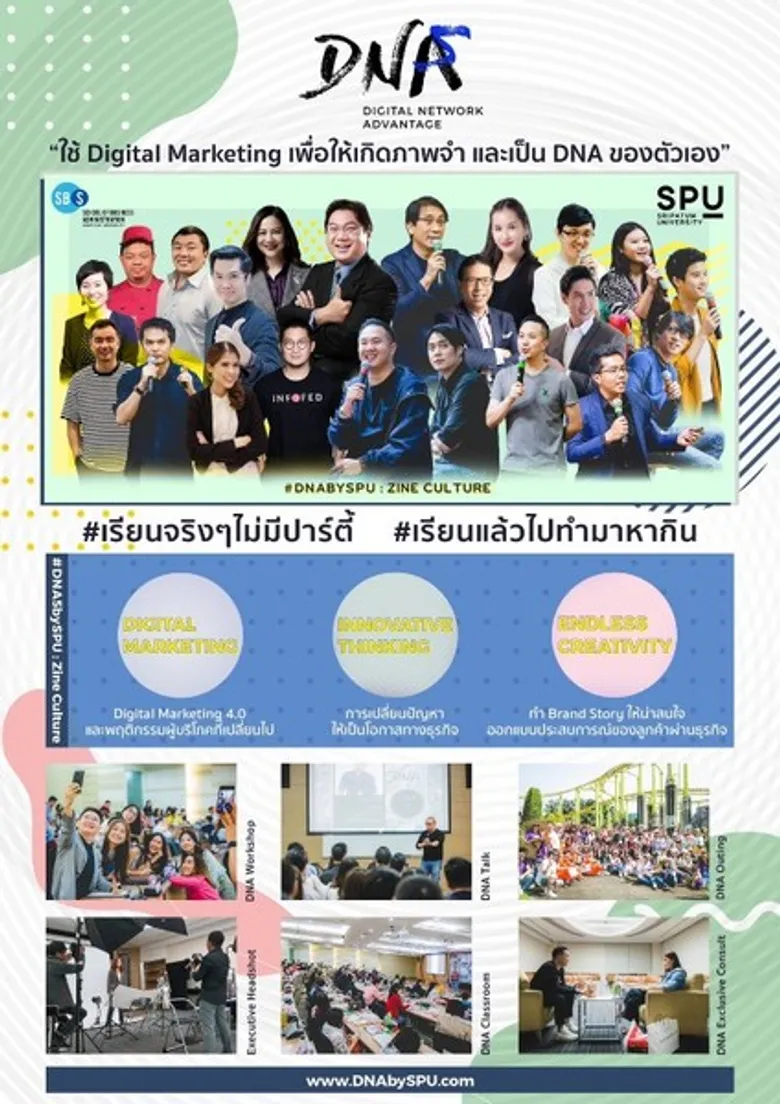 หลักสูตร #DNAbySPU รุ่นที่ 5 เปิดรับสมัครแล้ว !!!