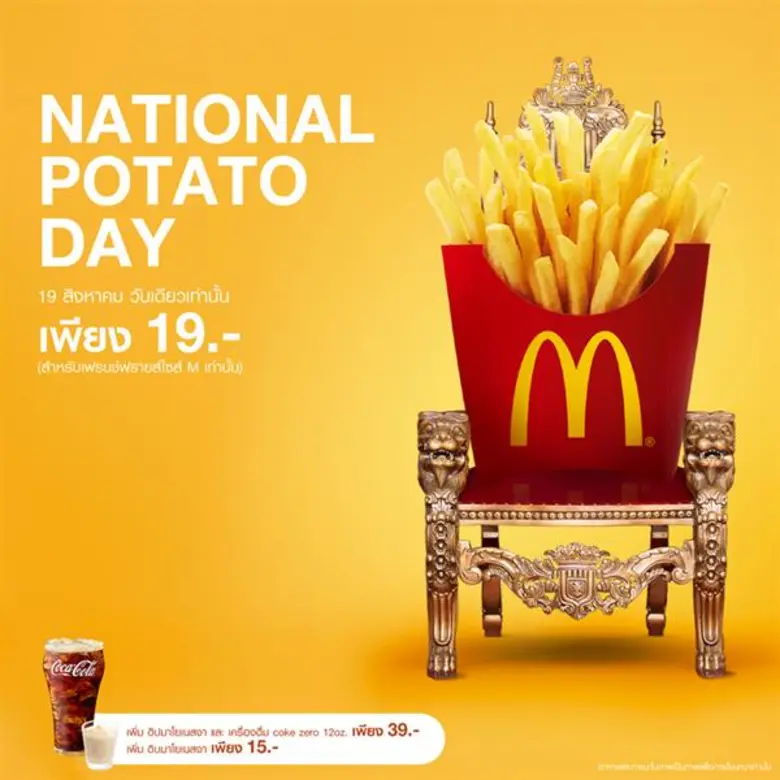 แมคโดนัลด์ฉลองวันมันฝรั่งแห่งชาติ (Nation...