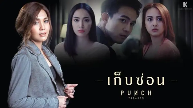 ปล่อยเพลง "เก็บซ่อน"ออกมาให้แฟนเพลงได้ร้อ...