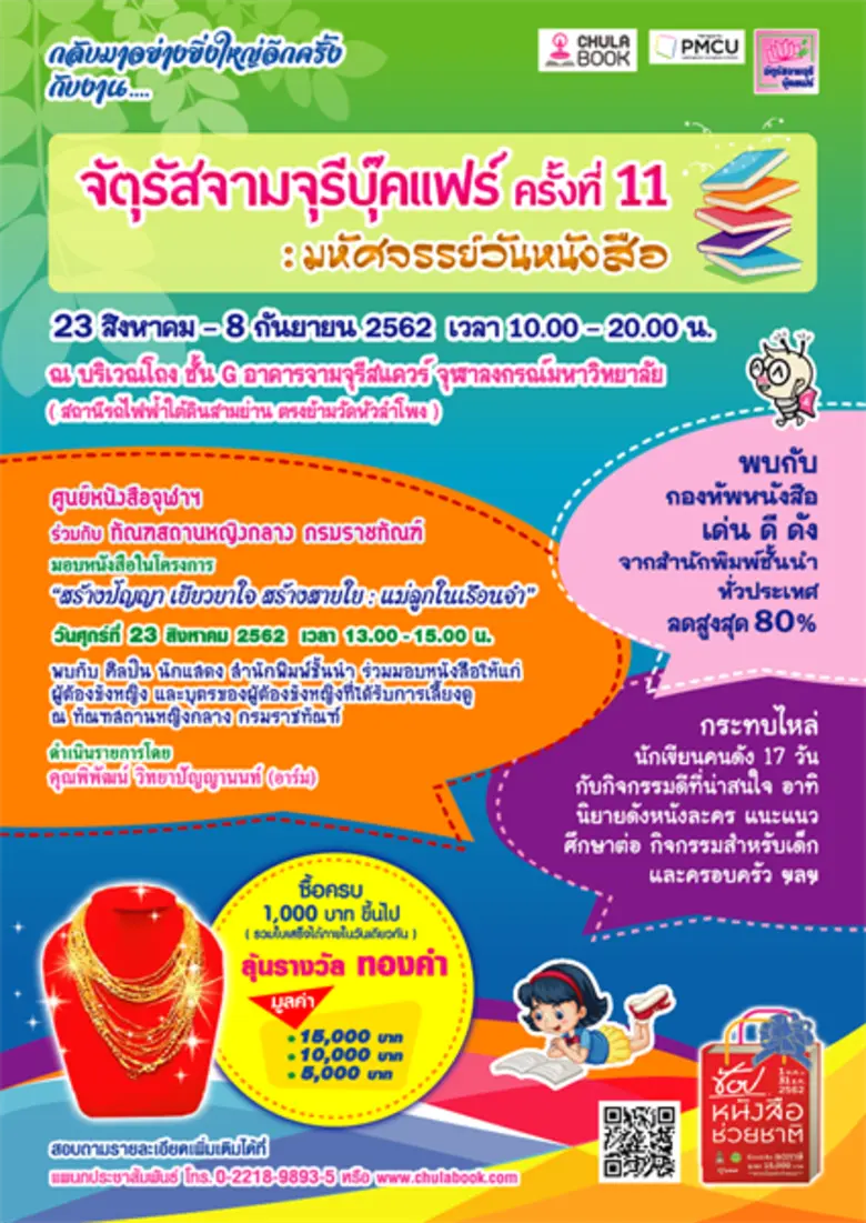 จุฬาลงกรณ์มหาวิทยาลัย โดย ศูนย์หนังสือจุฬ...
