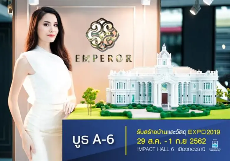 บริษัท ดิ เอ็มเพอเร่อร์ เฮ้าส์ จำกัด ผู้น...